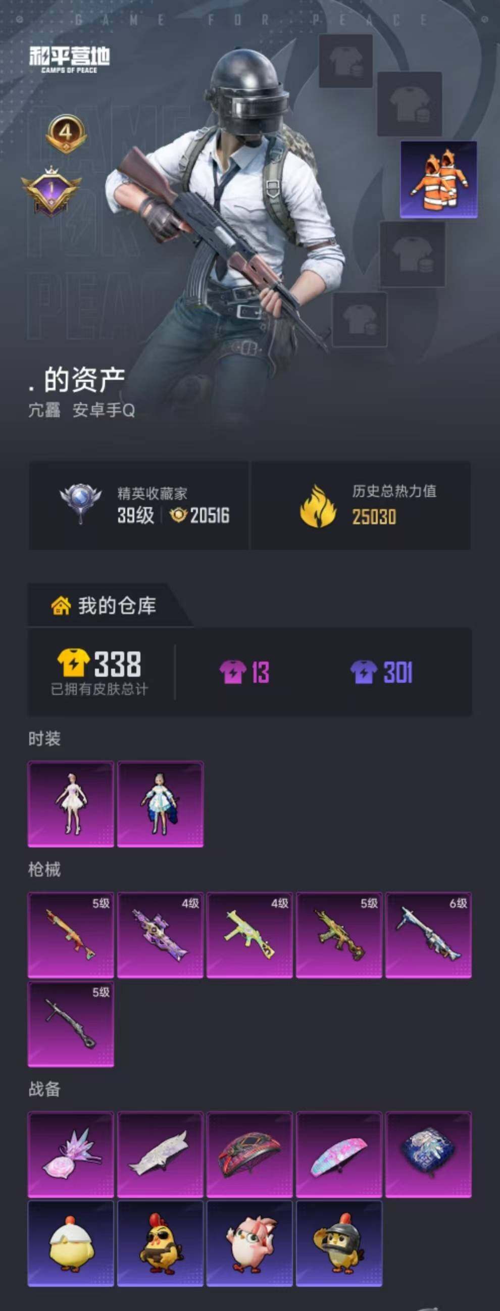 HPEY4183629和平精英账号详情图4