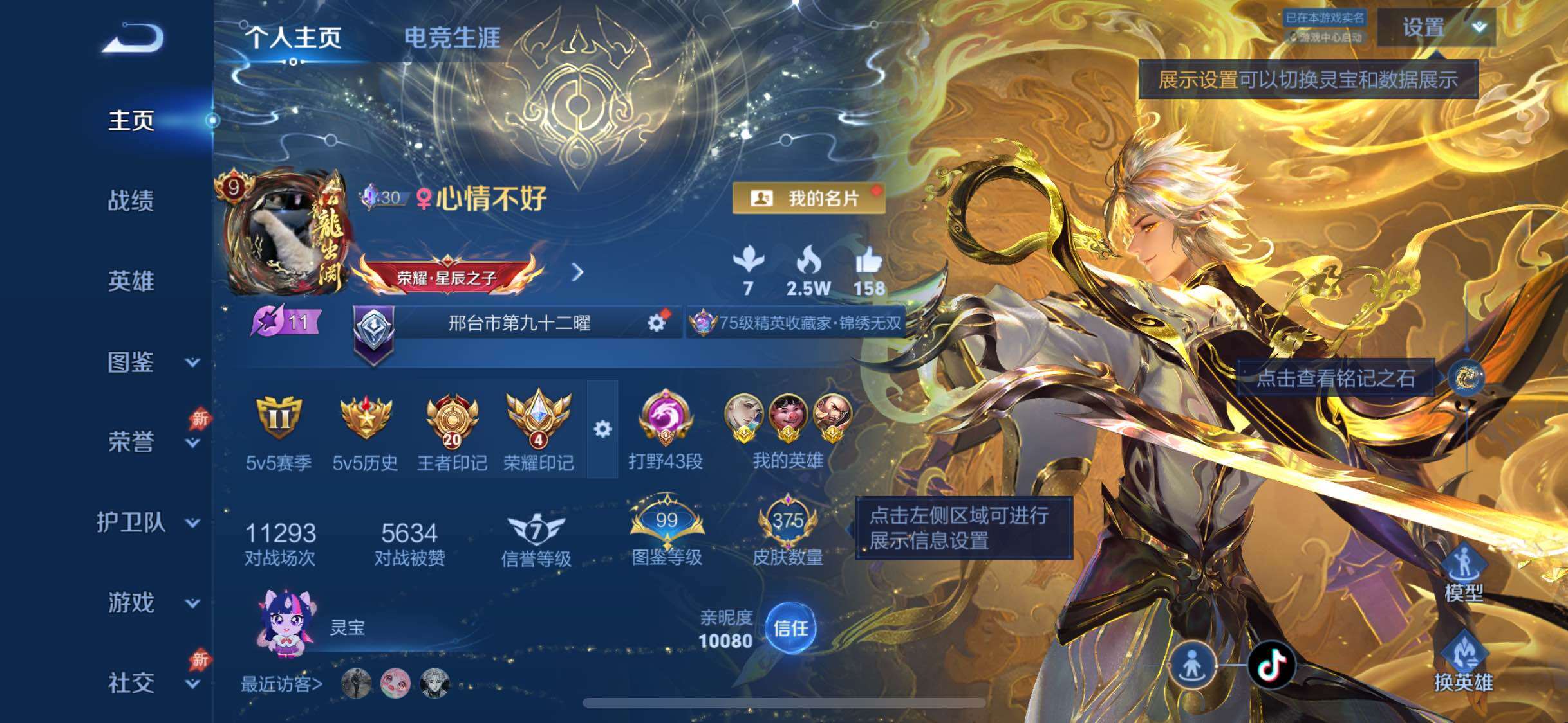 WZLX4324658王者荣耀账号详情图2