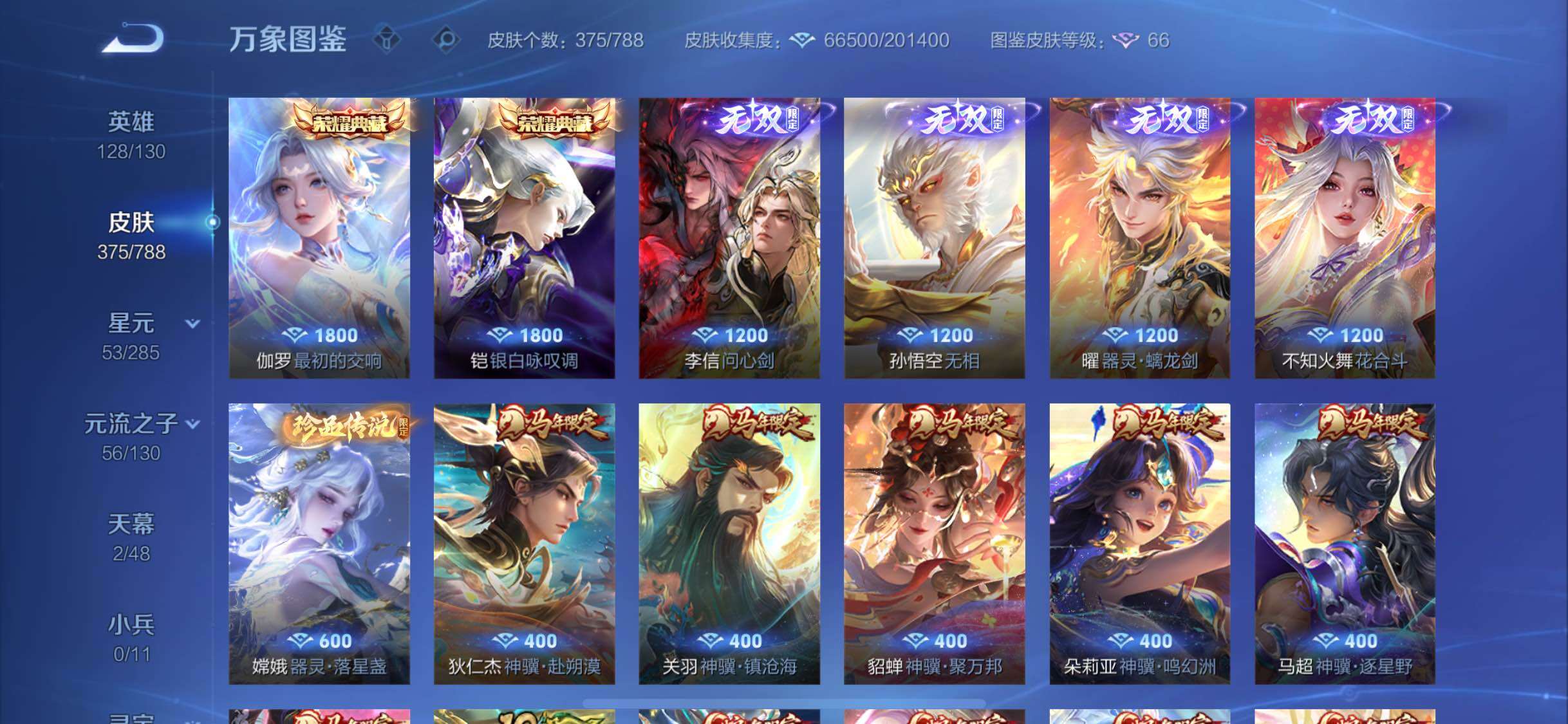 WZLX4324658王者荣耀账号详情图7