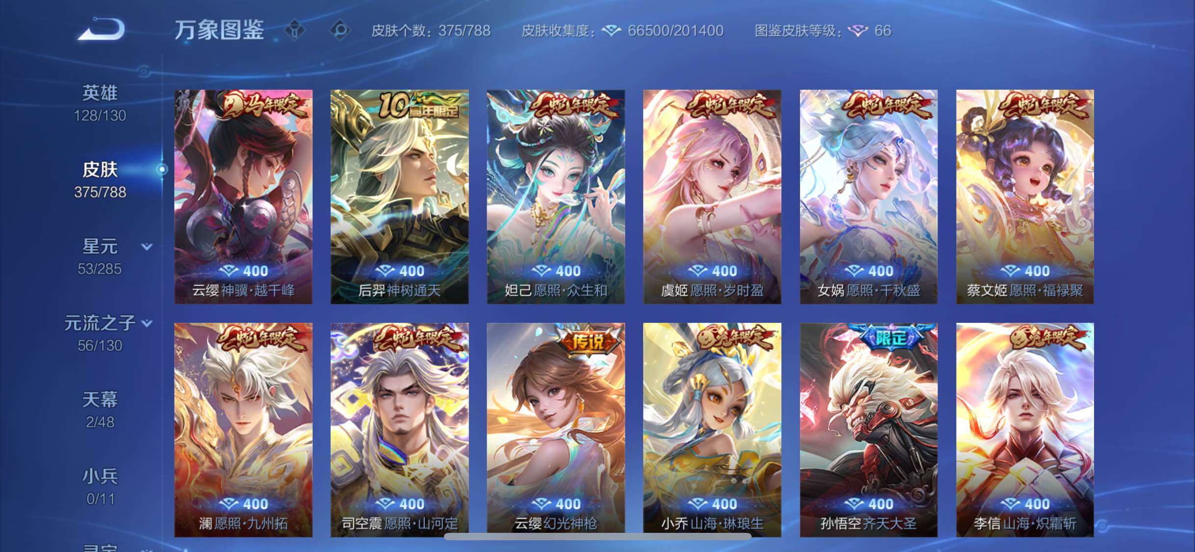 WZLX4324658王者荣耀账号详情图8