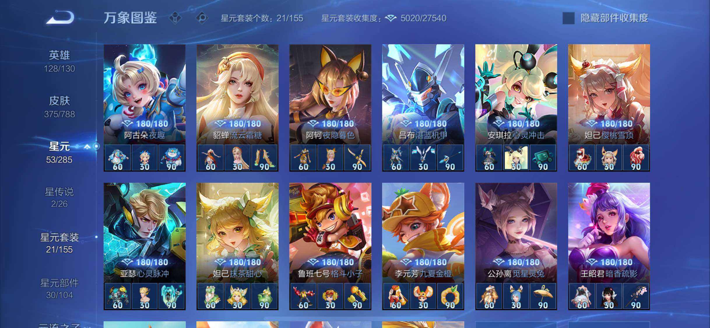 WZLX4324658王者荣耀账号详情图12