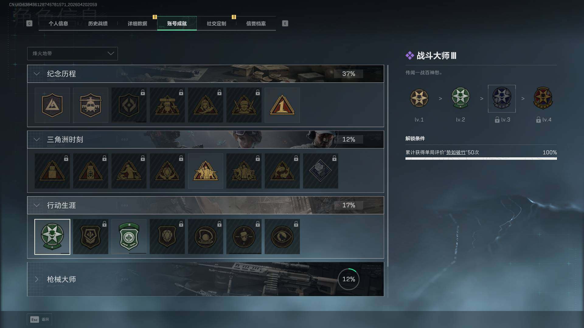 SJZEY4102820三角洲行动账号详情图5