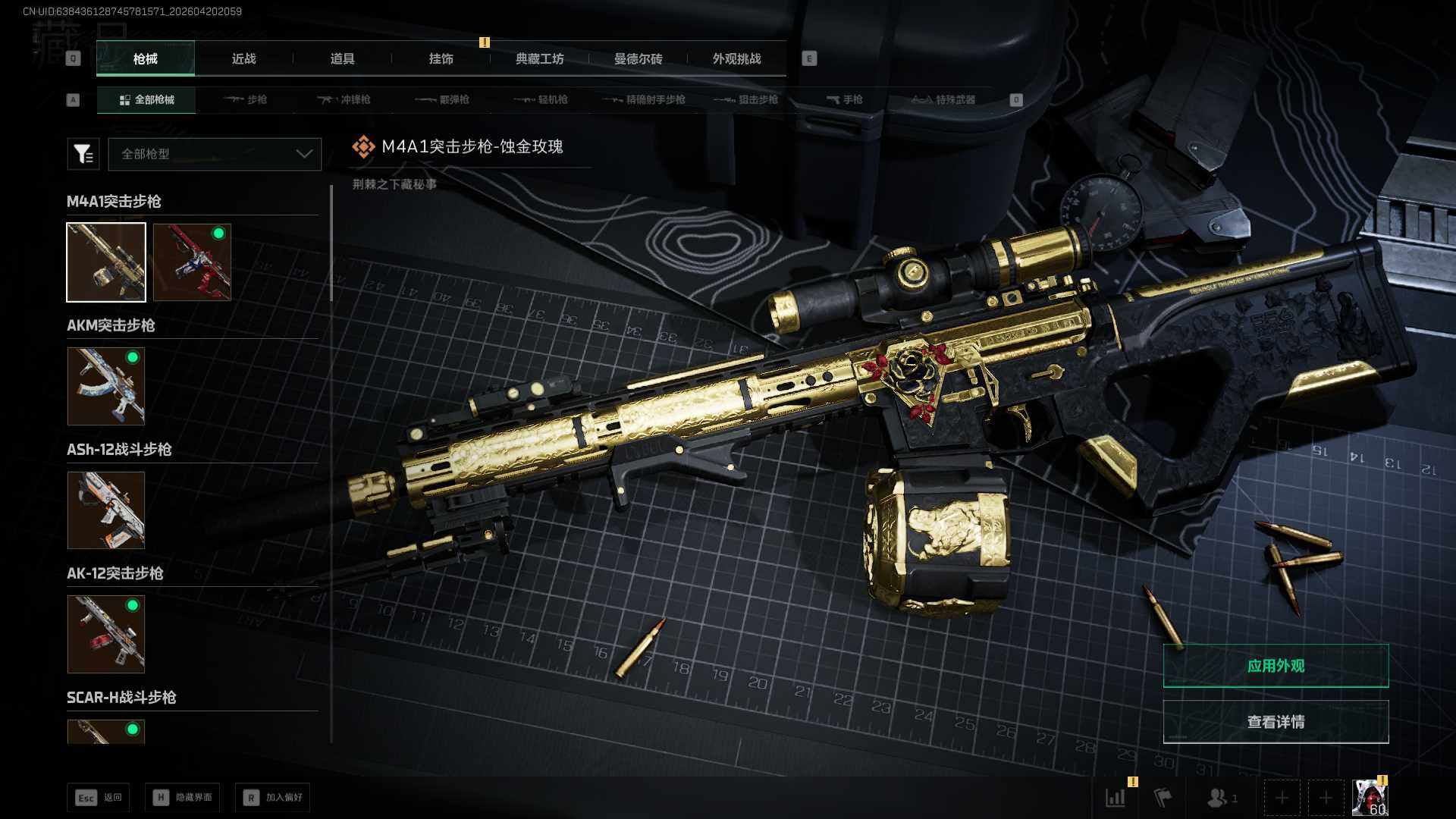 SJZEY4102820三角洲行动账号详情图8