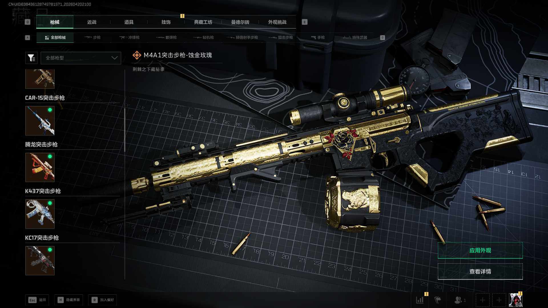 SJZEY4102820三角洲行动账号详情图9