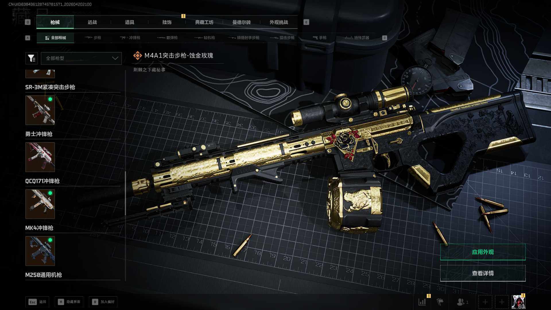 SJZEY4102820三角洲行动账号详情图10