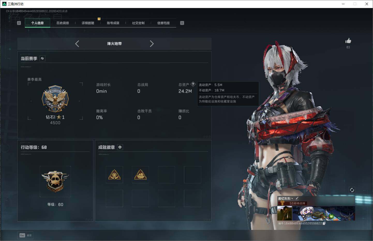 SJZQM4109745三角洲行动账号详情图8