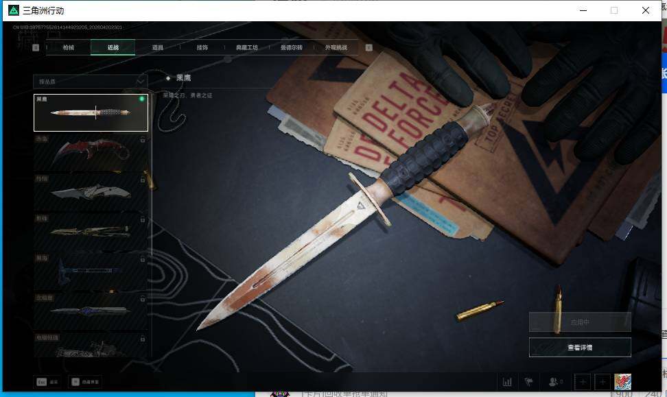 SJZEY4102851三角洲行动账号详情图5