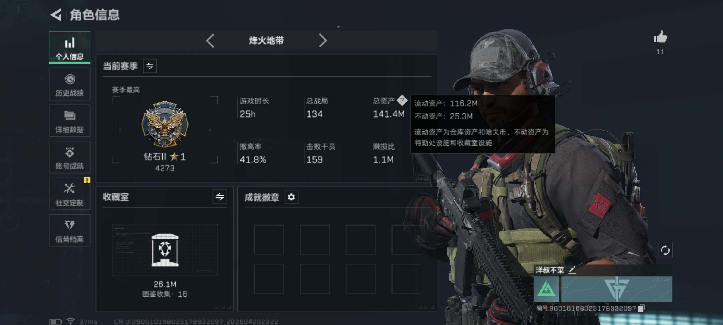 SJZQM4102956三角洲行动账号详情图4