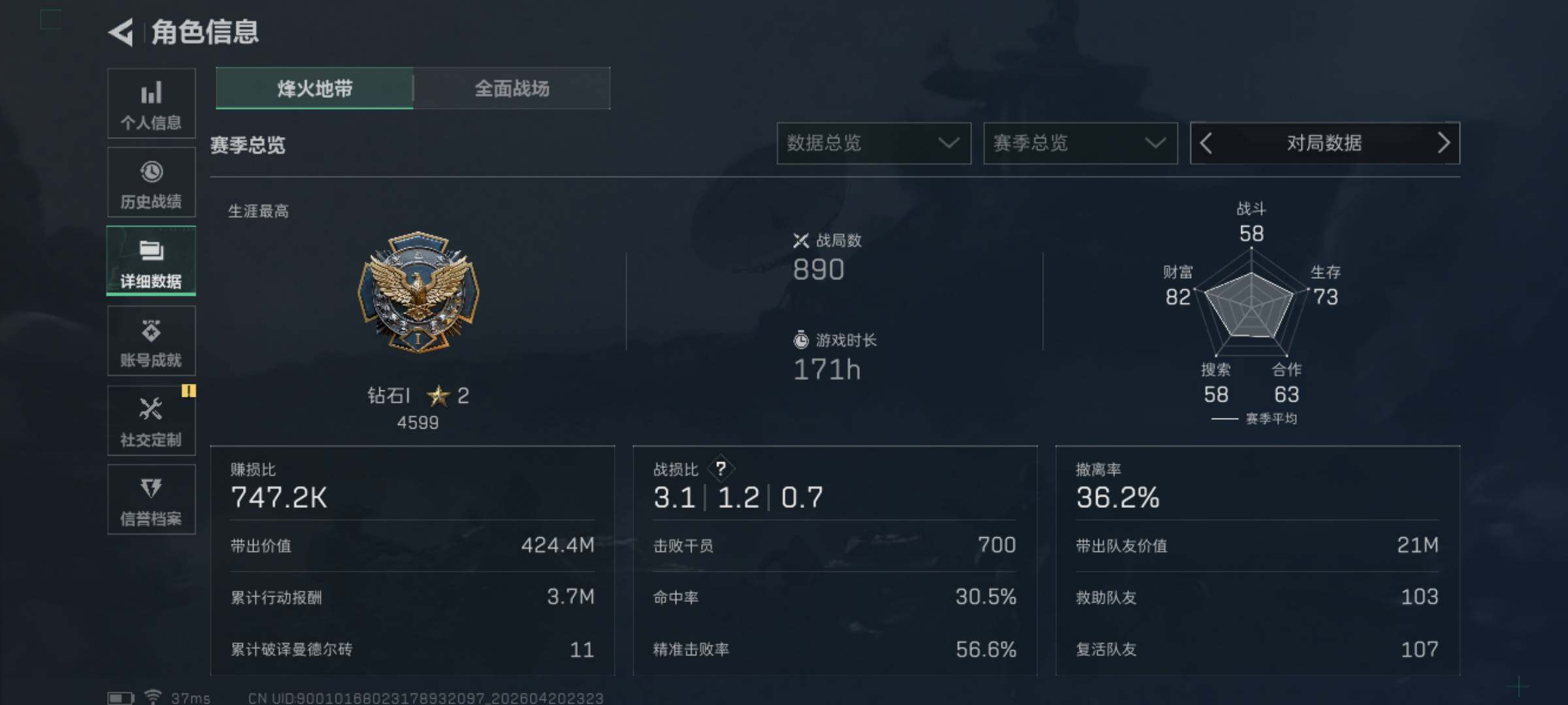 SJZQM4102956三角洲行动账号详情图5