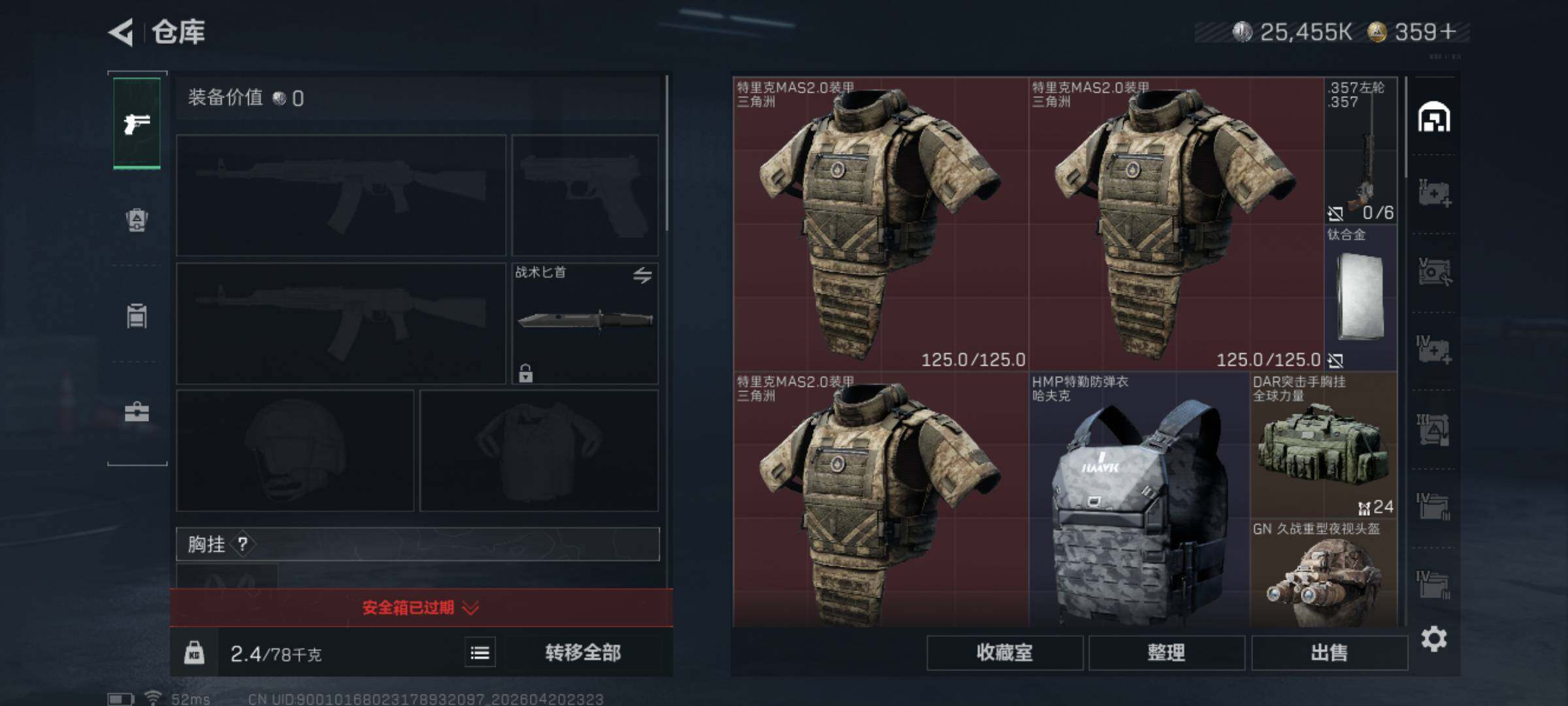 SJZQM4102956三角洲行动账号详情图8