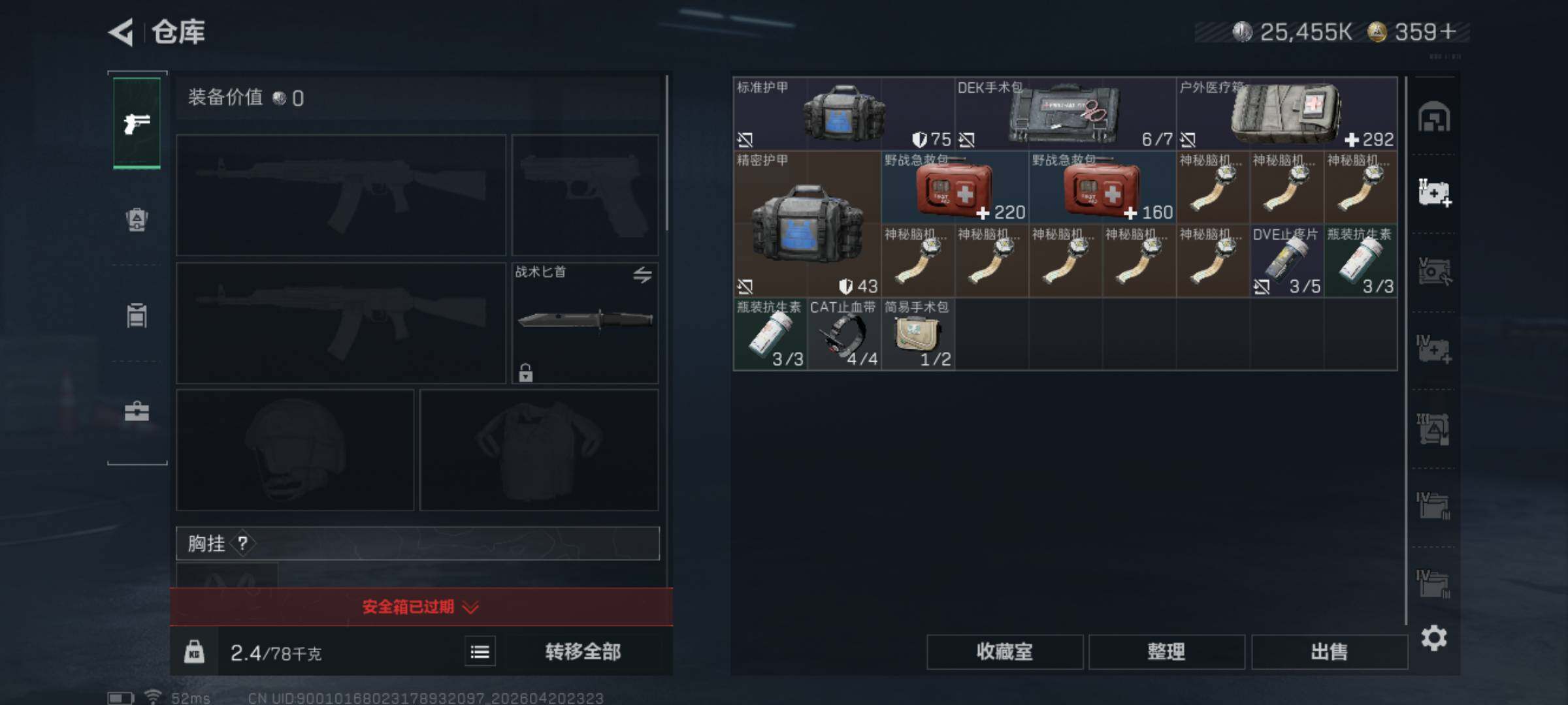 SJZQM4102956三角洲行动账号详情图9