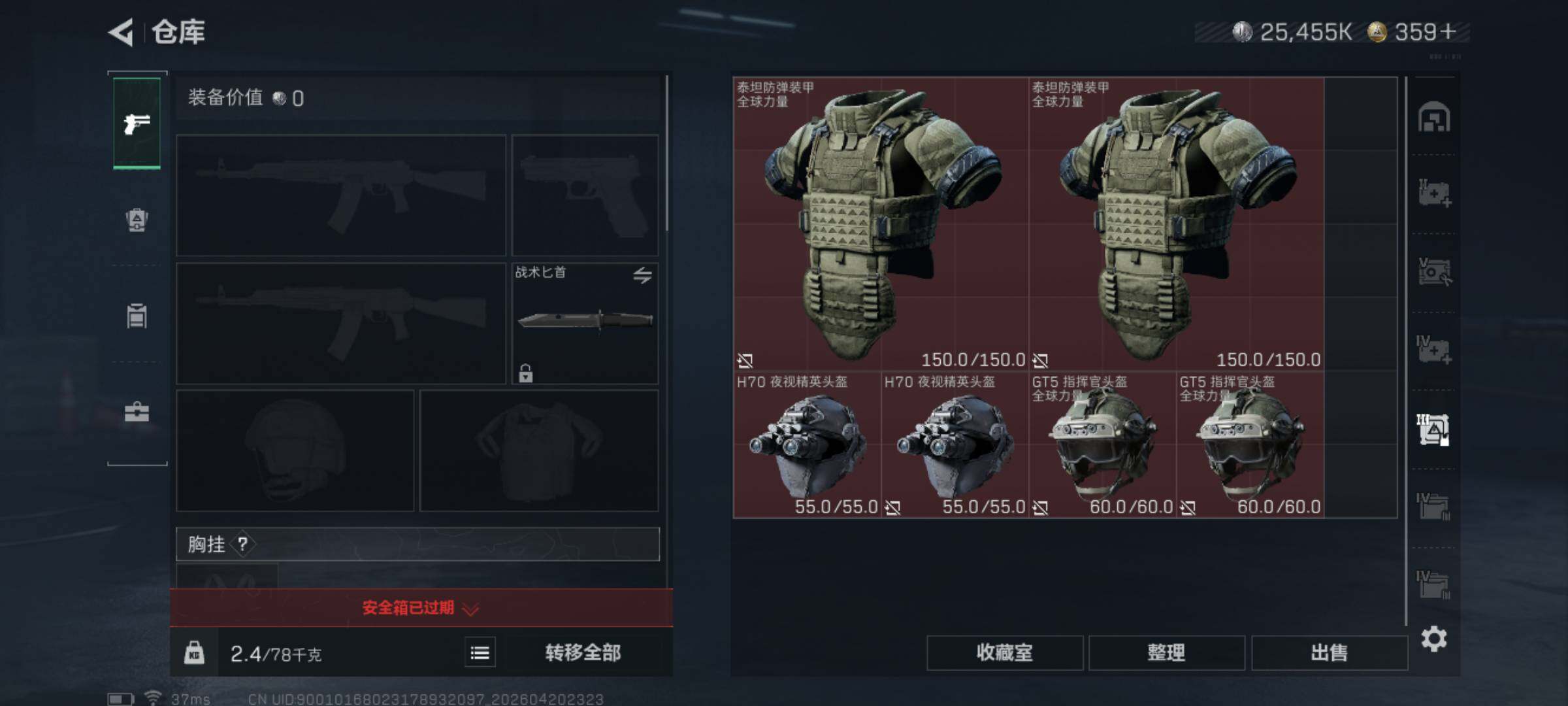 SJZQM4102956三角洲行动账号详情图11