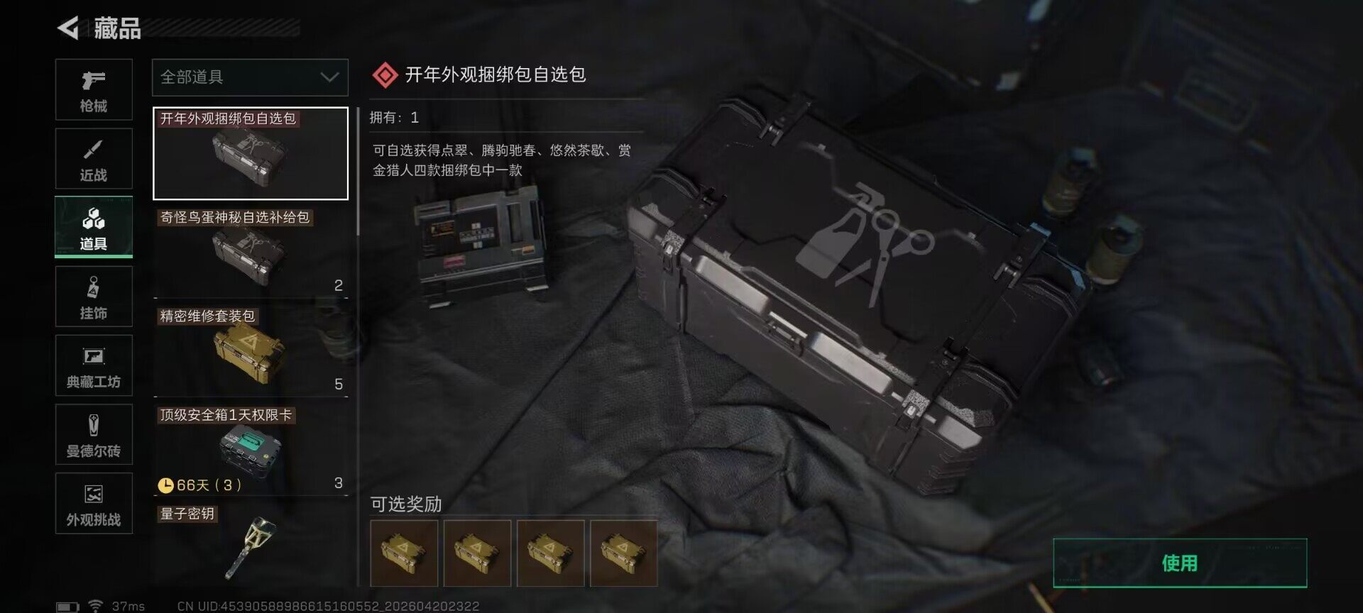 SJZEY4102850三角洲行动账号详情图23