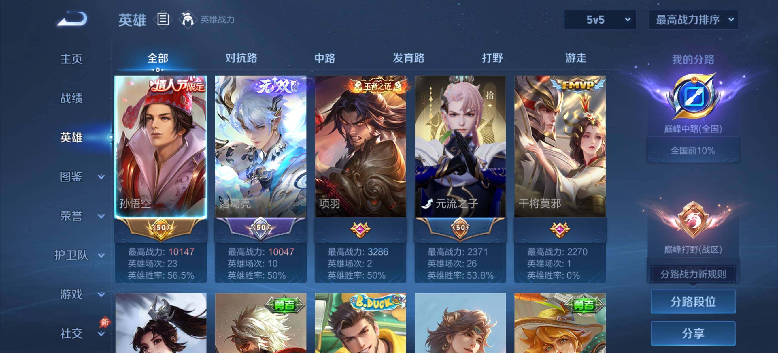 WZQM4340330王者荣耀账号详情图14