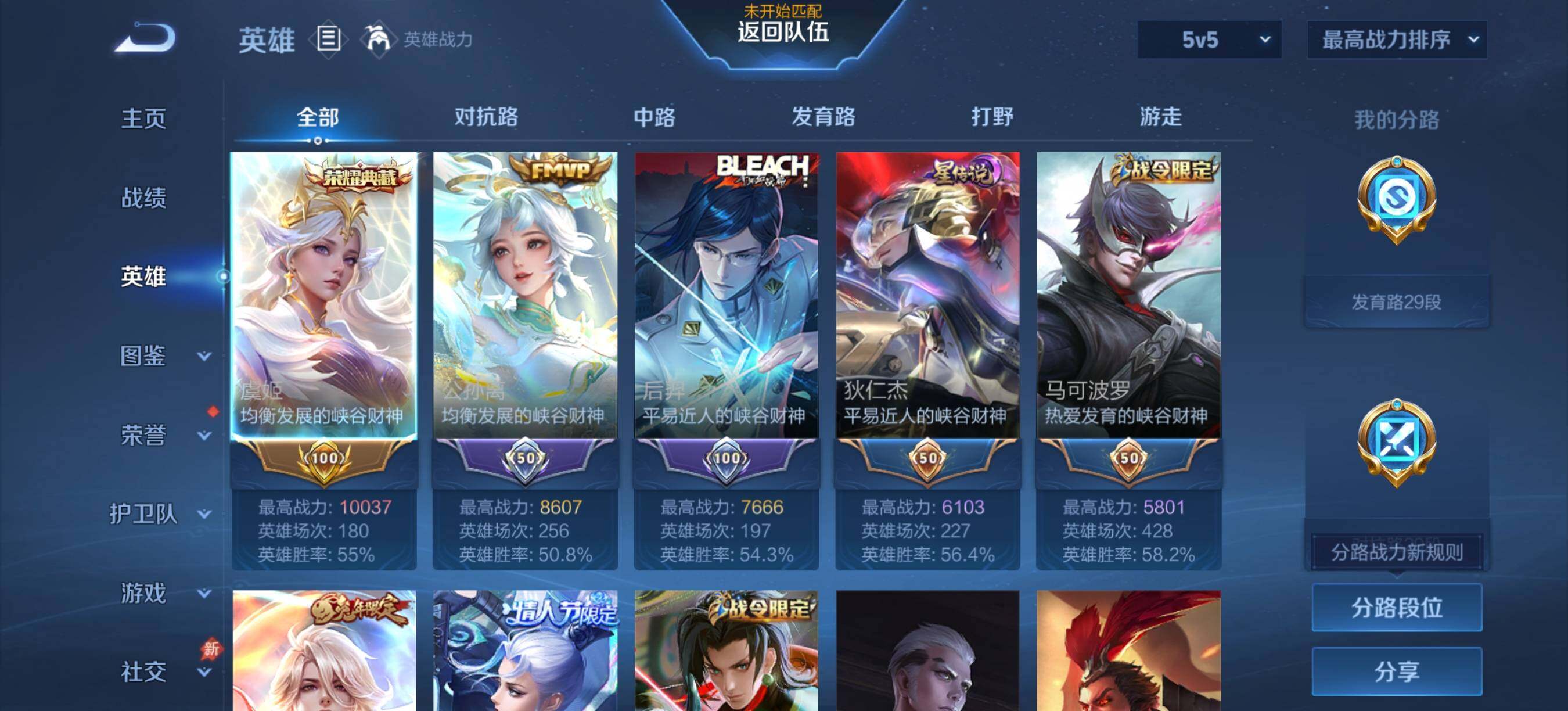 WZQM4340330王者荣耀账号详情图13
