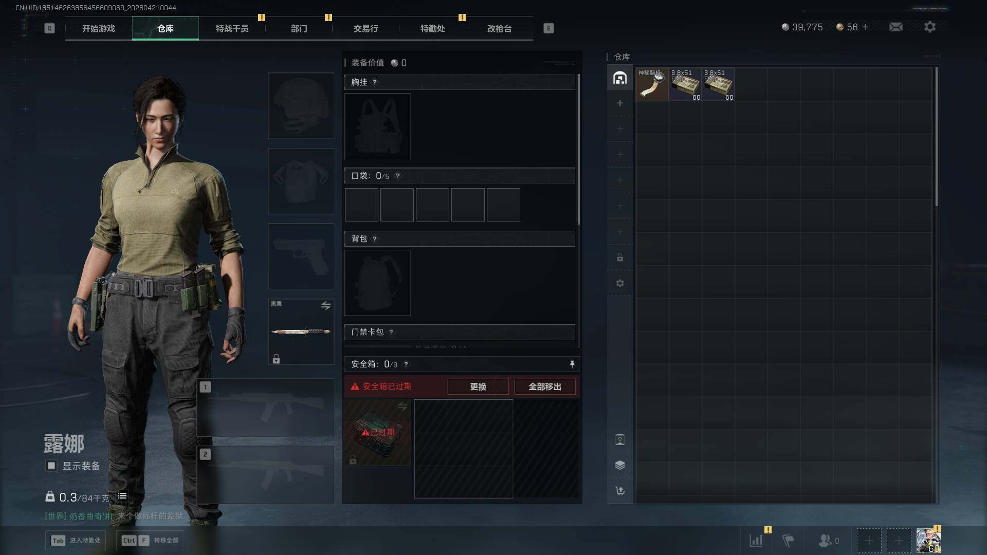 SJZEY4108207三角洲行动账号详情图11