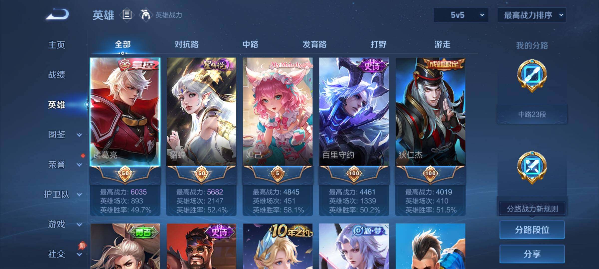 WZEY4322091王者荣耀账号详情图9