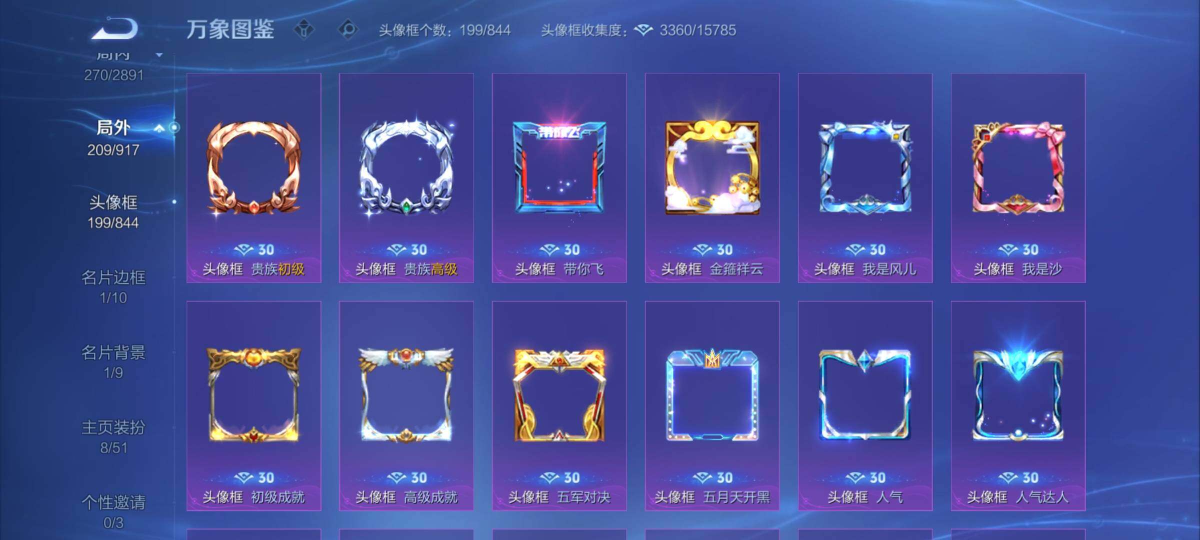 WZEY4322091王者荣耀账号详情图13