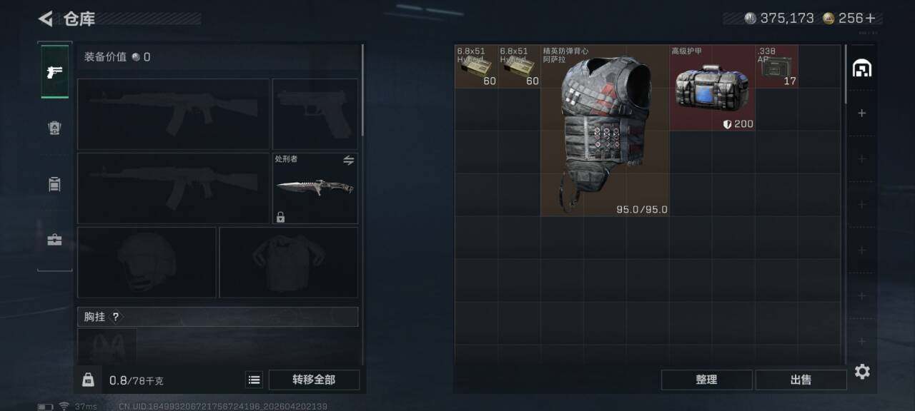 SJZEY4102938三角洲行动账号详情图4