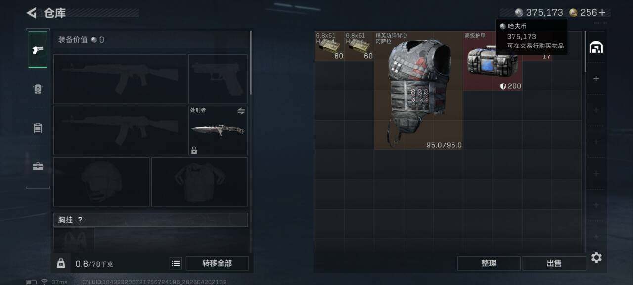 SJZEY4102938三角洲行动账号详情图12