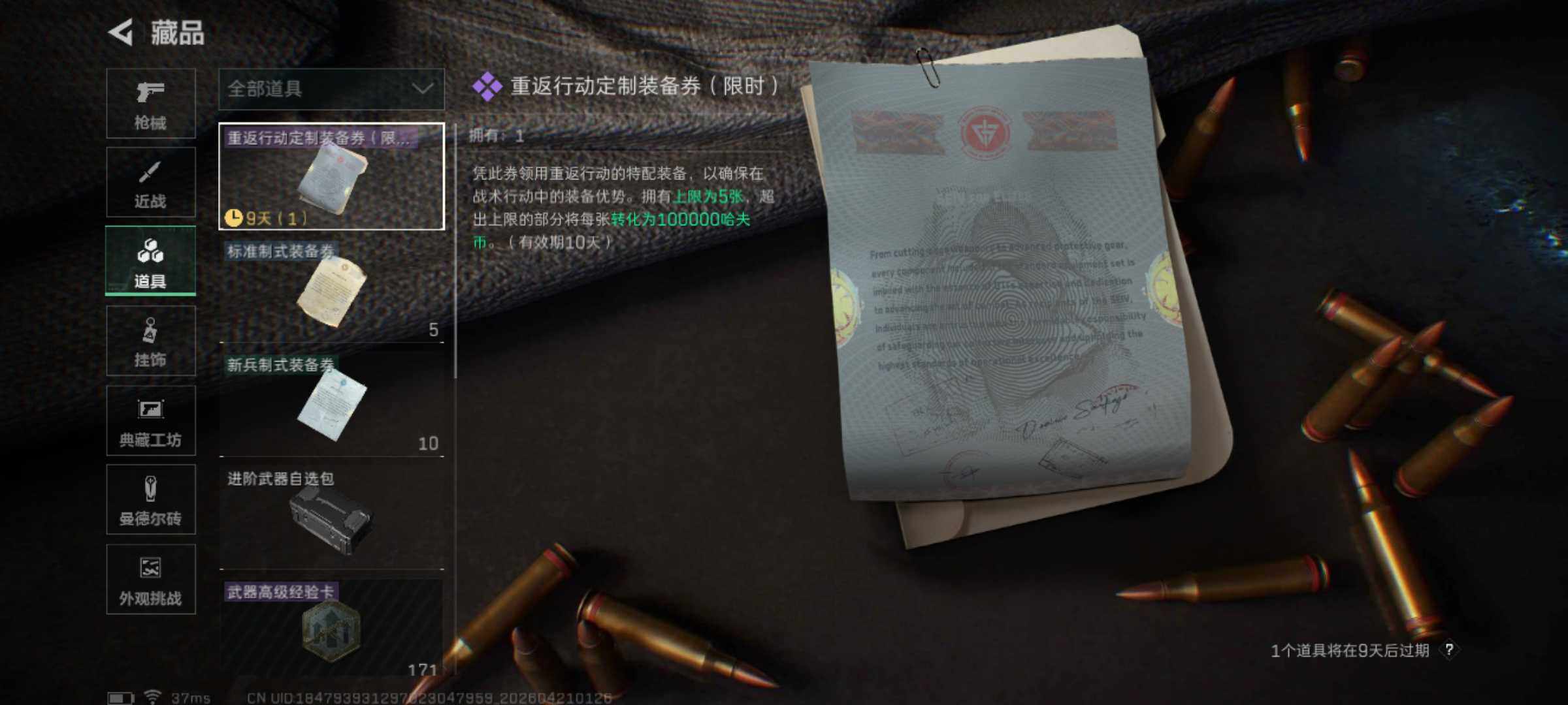 SJZEY4103016三角洲行动账号详情图10