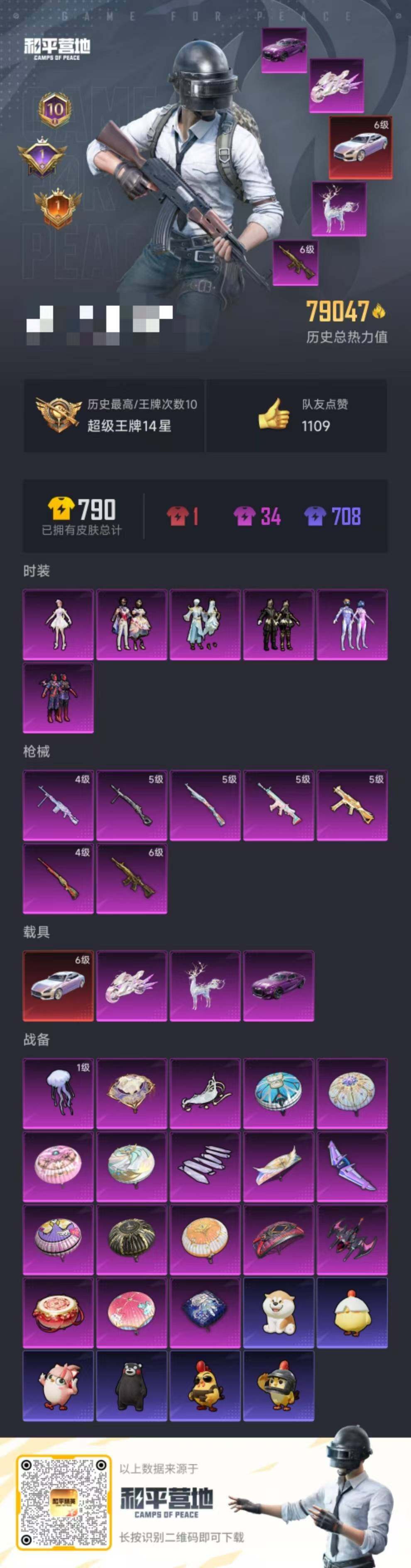 HPQM4193586和平精英账号详情图9