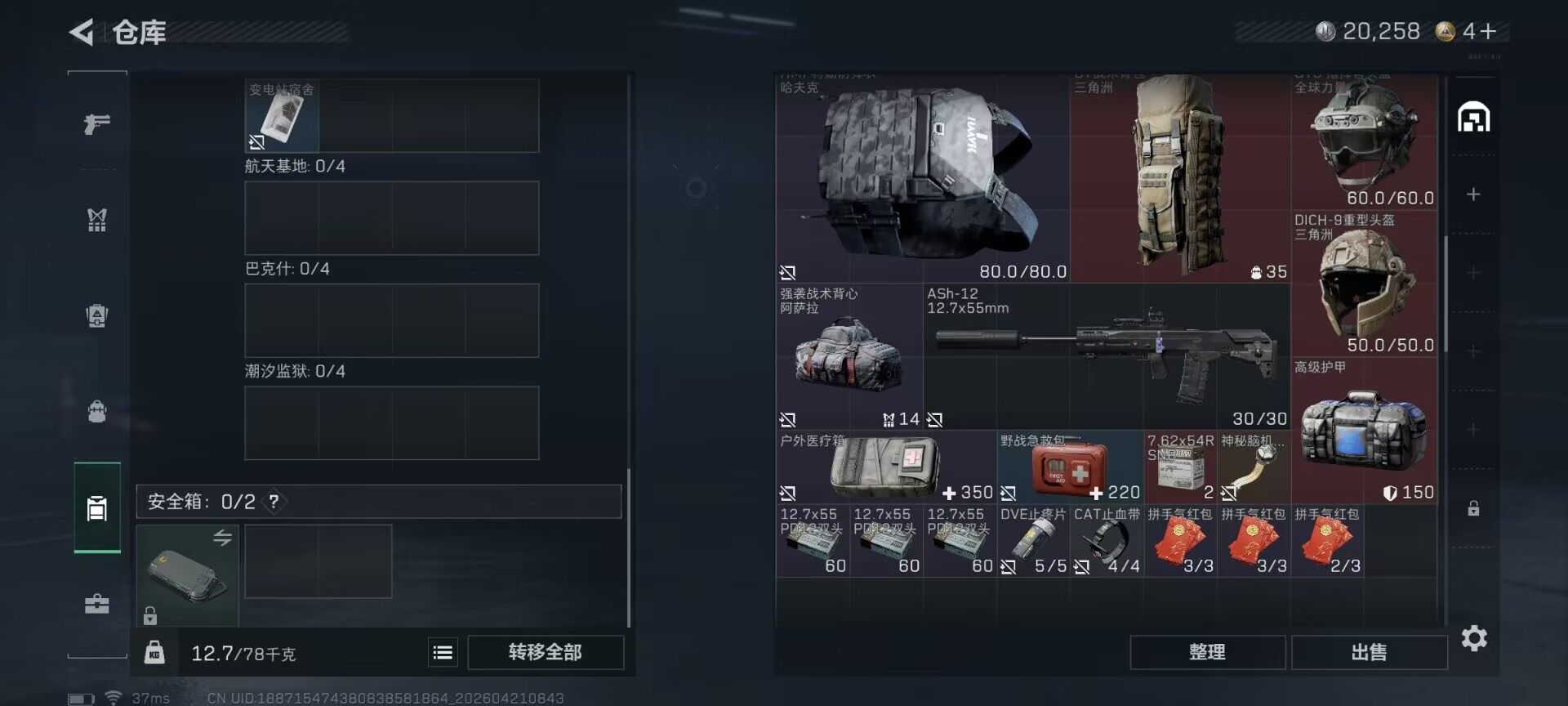 SJZEY4103002三角洲行动账号详情图7