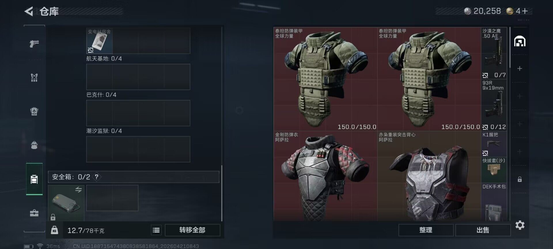 SJZEY4103002三角洲行动账号详情图17