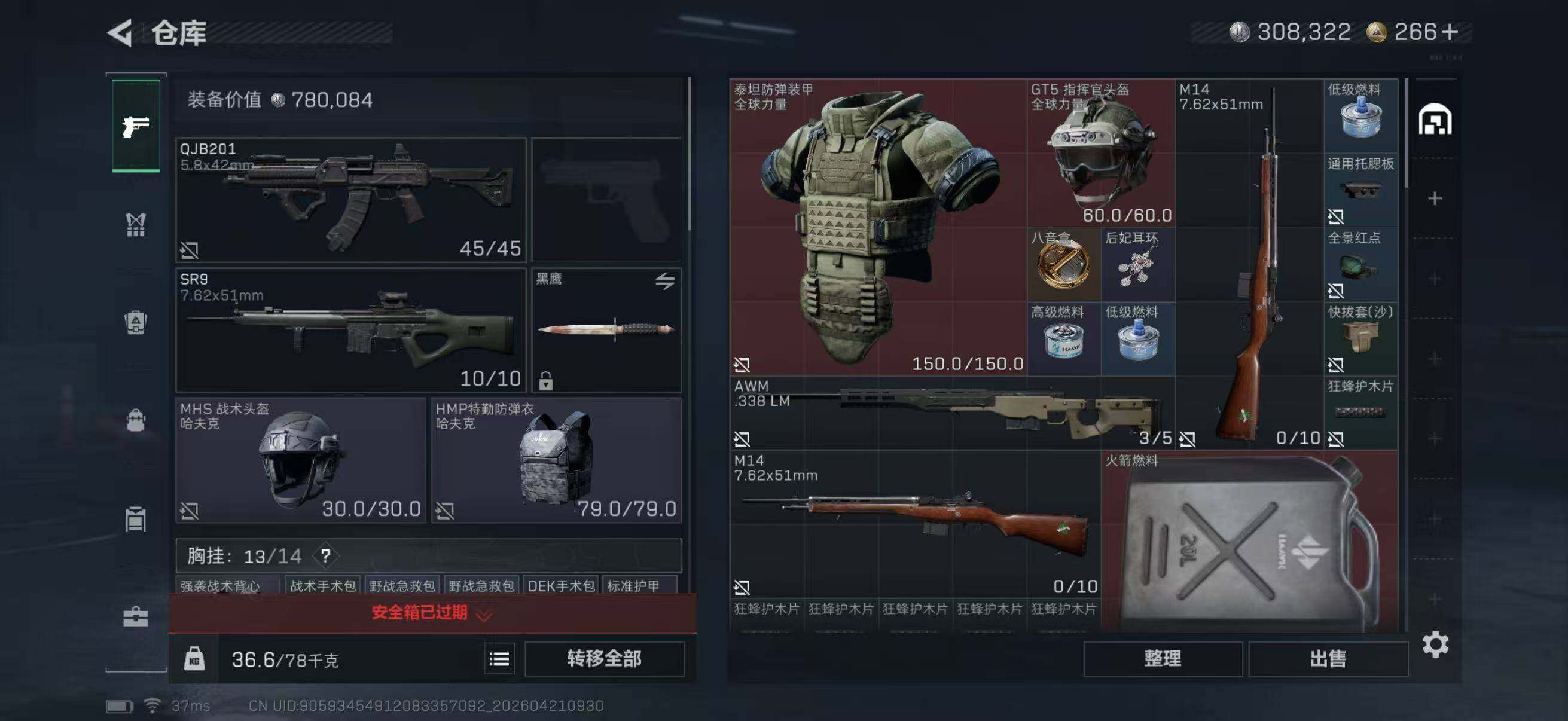 SJZEY4103122三角洲行动账号详情图5