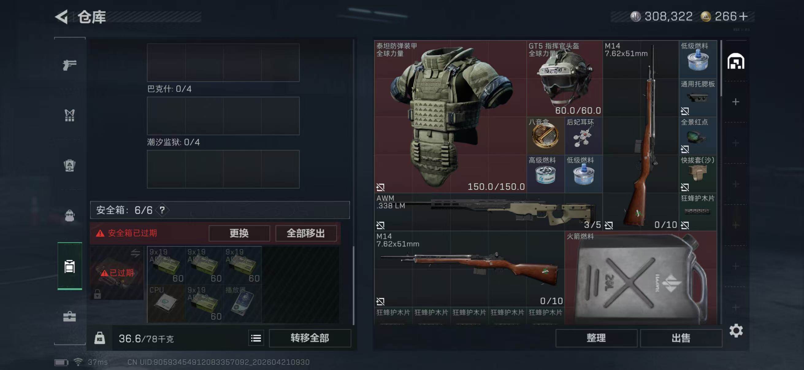 SJZEY4103122三角洲行动账号详情图6