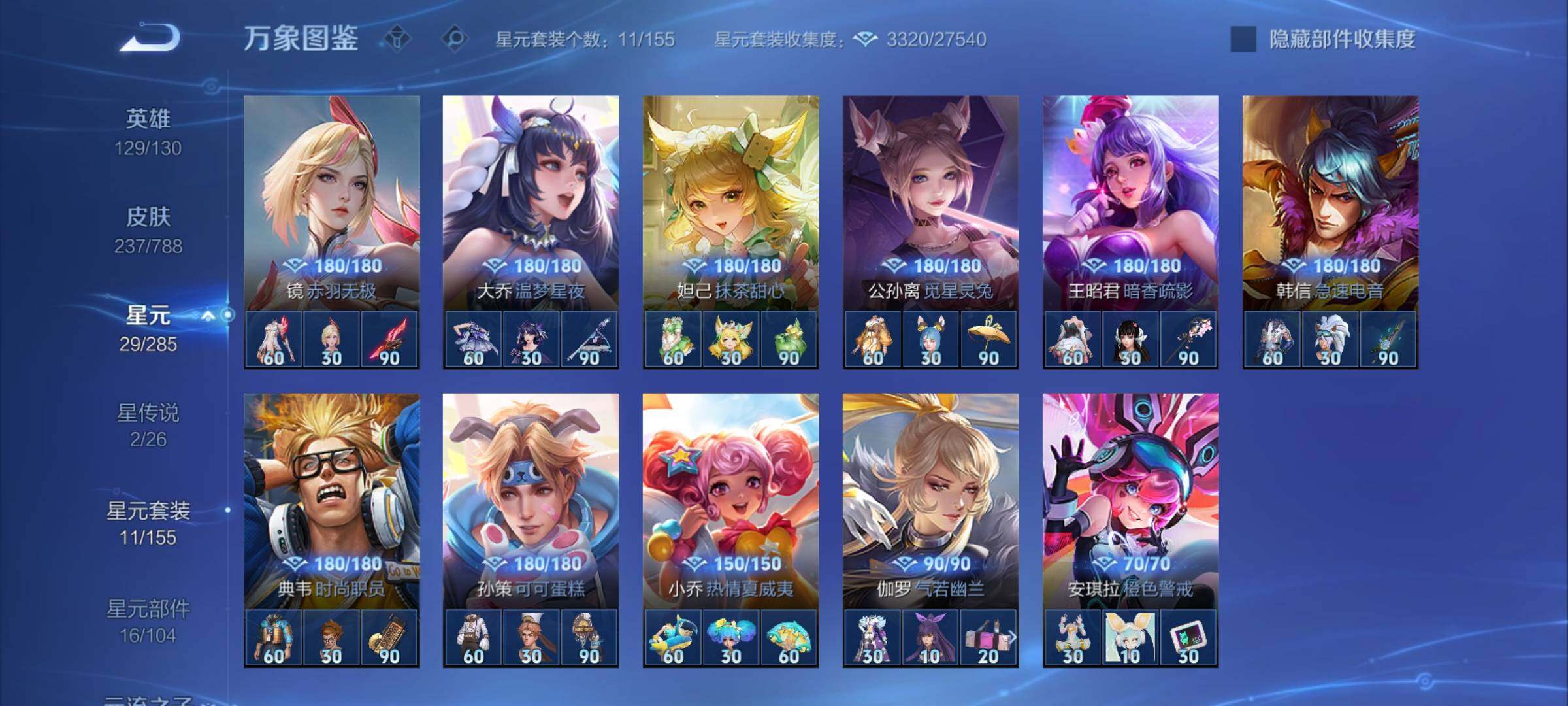 WZCMY4322345王者荣耀账号详情图13