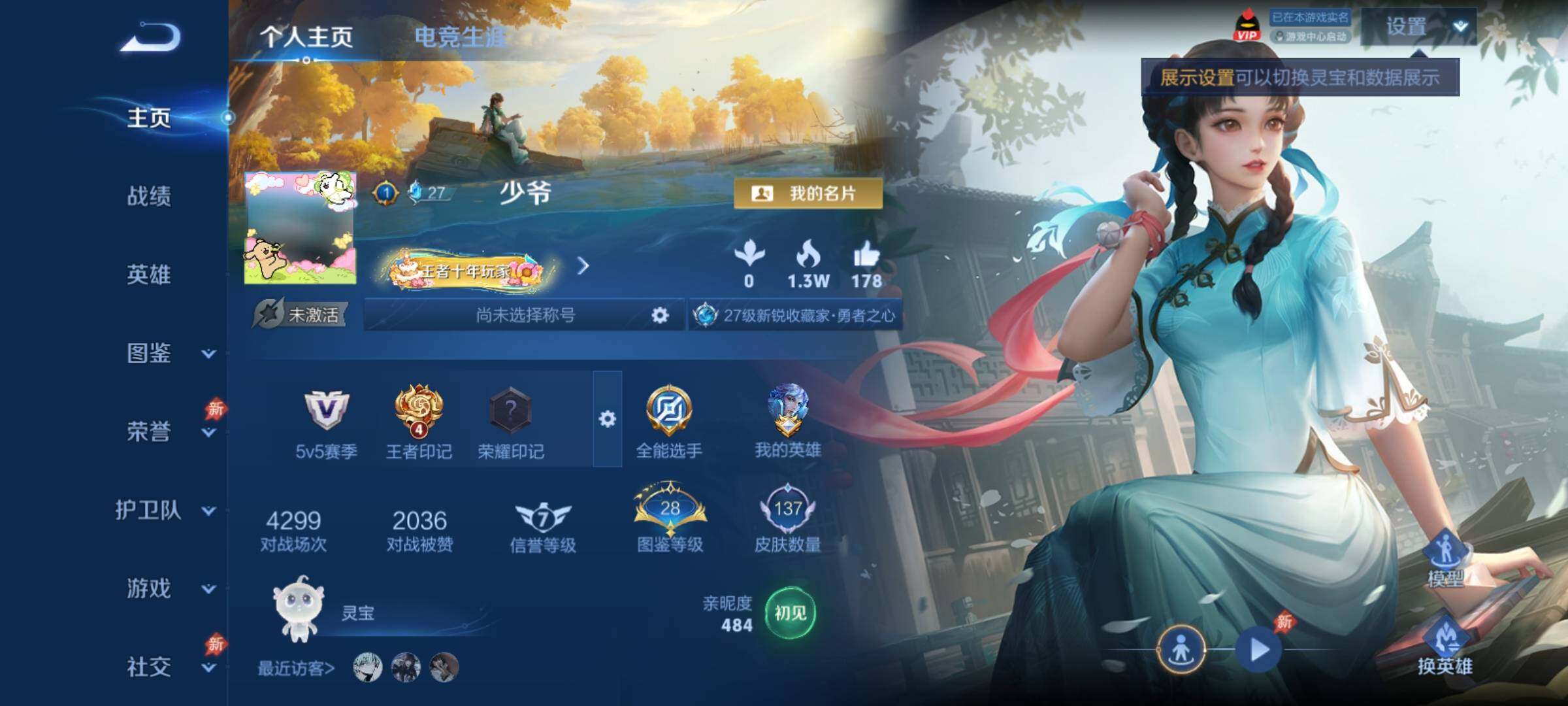 WZCMY4324099王者荣耀账号详情图2