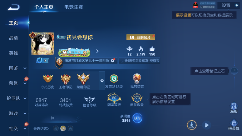 WZLX4321997王者荣耀账号详情图8