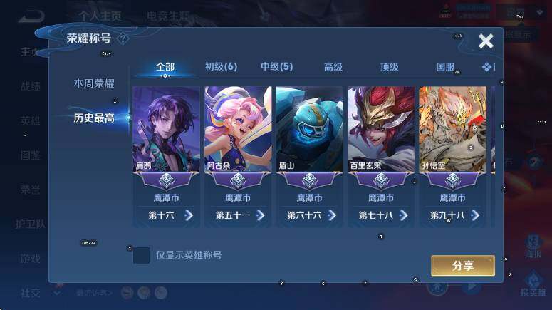 WZLX4321997王者荣耀账号详情图10