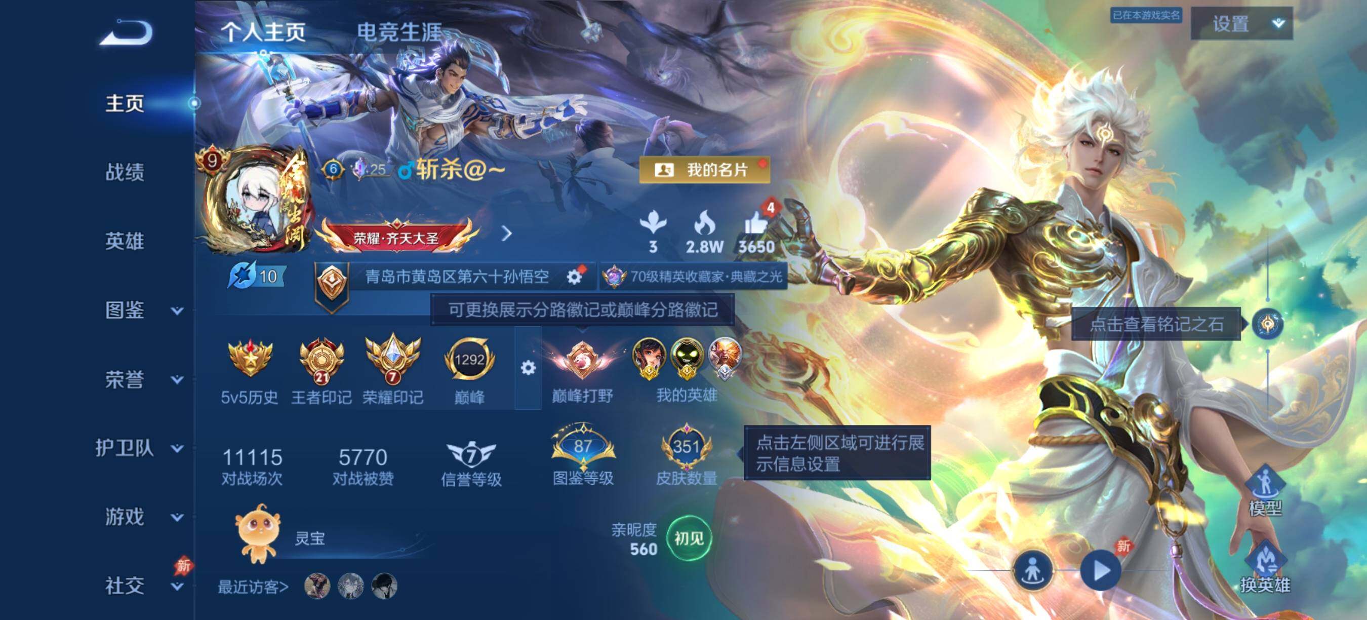 WZQM4340330王者荣耀账号详情图11