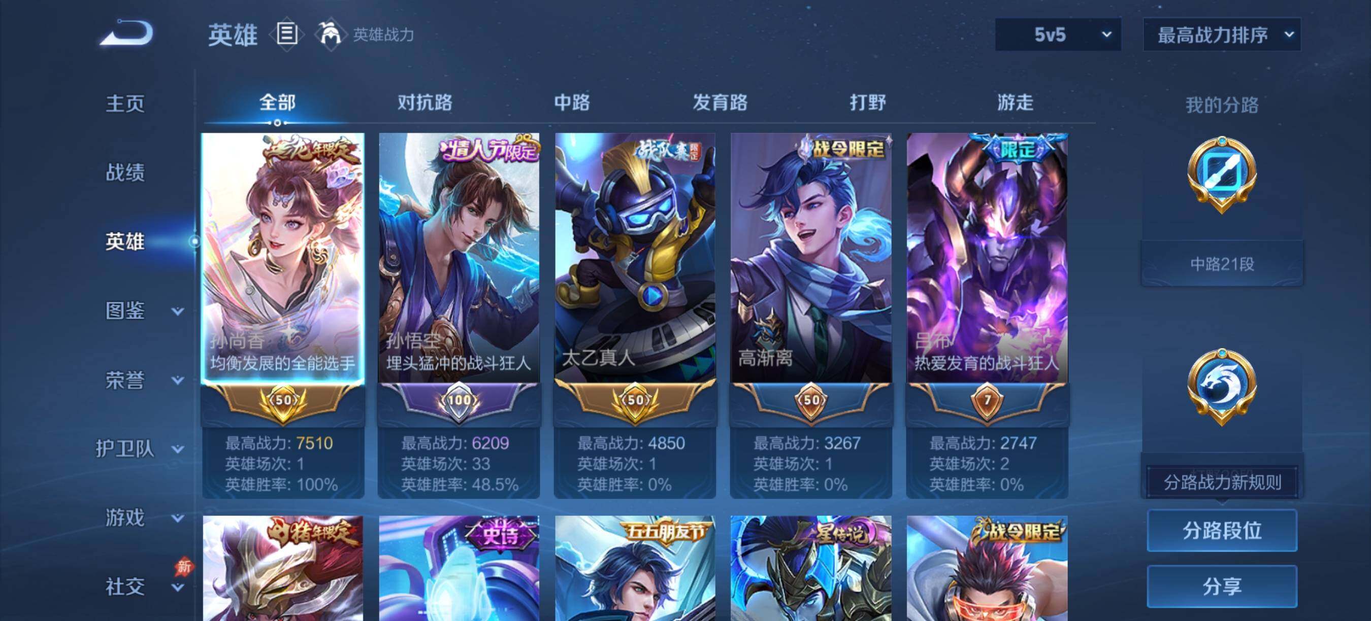 WZQM4340330王者荣耀账号详情图10