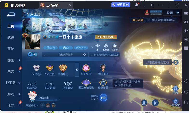 WZLX4322030王者荣耀账号详情图8