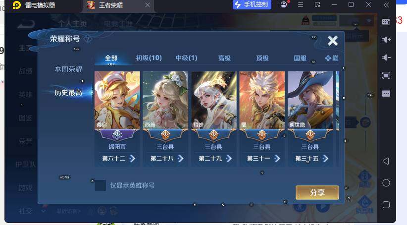 WZLX4322030王者荣耀账号详情图9