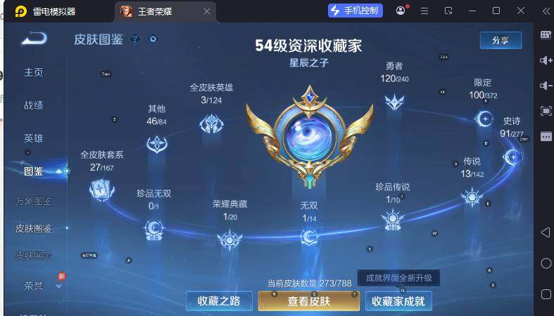 WZLX4322030王者荣耀账号详情图14