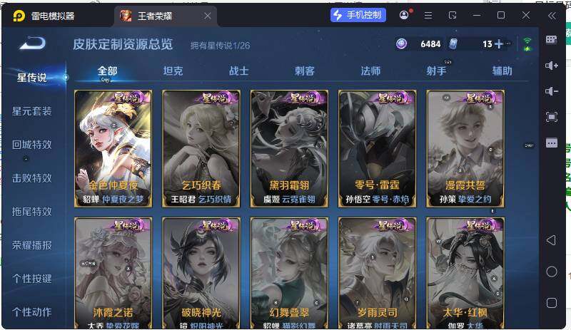 WZLX4322030王者荣耀账号详情图17