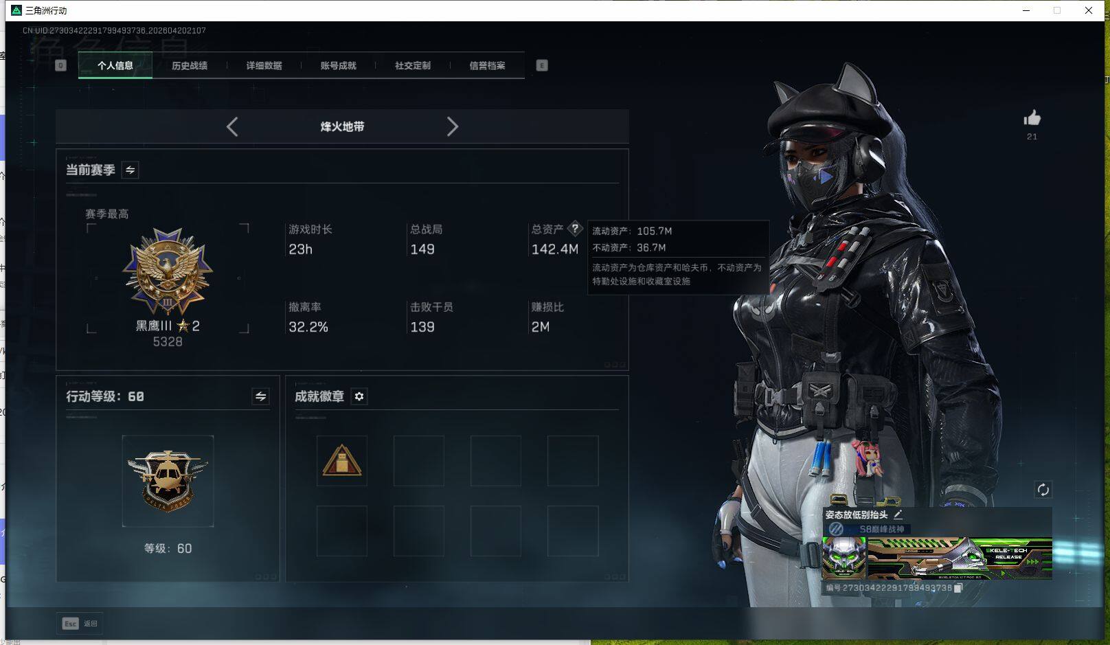 SJZQM4103090三角洲行动账号详情图3