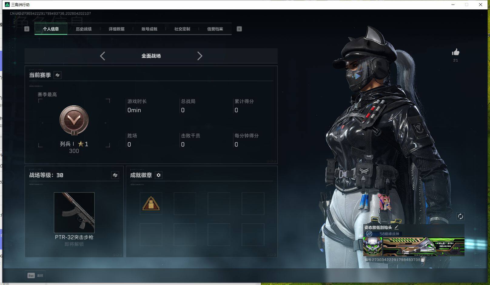 SJZQM4103090三角洲行动账号详情图4