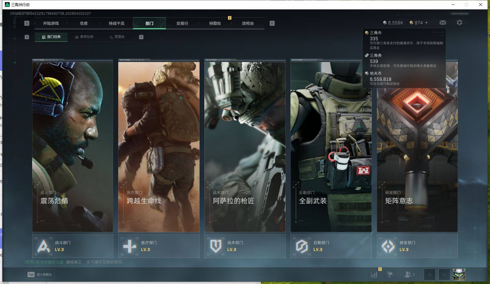 SJZQM4103090三角洲行动账号详情图7