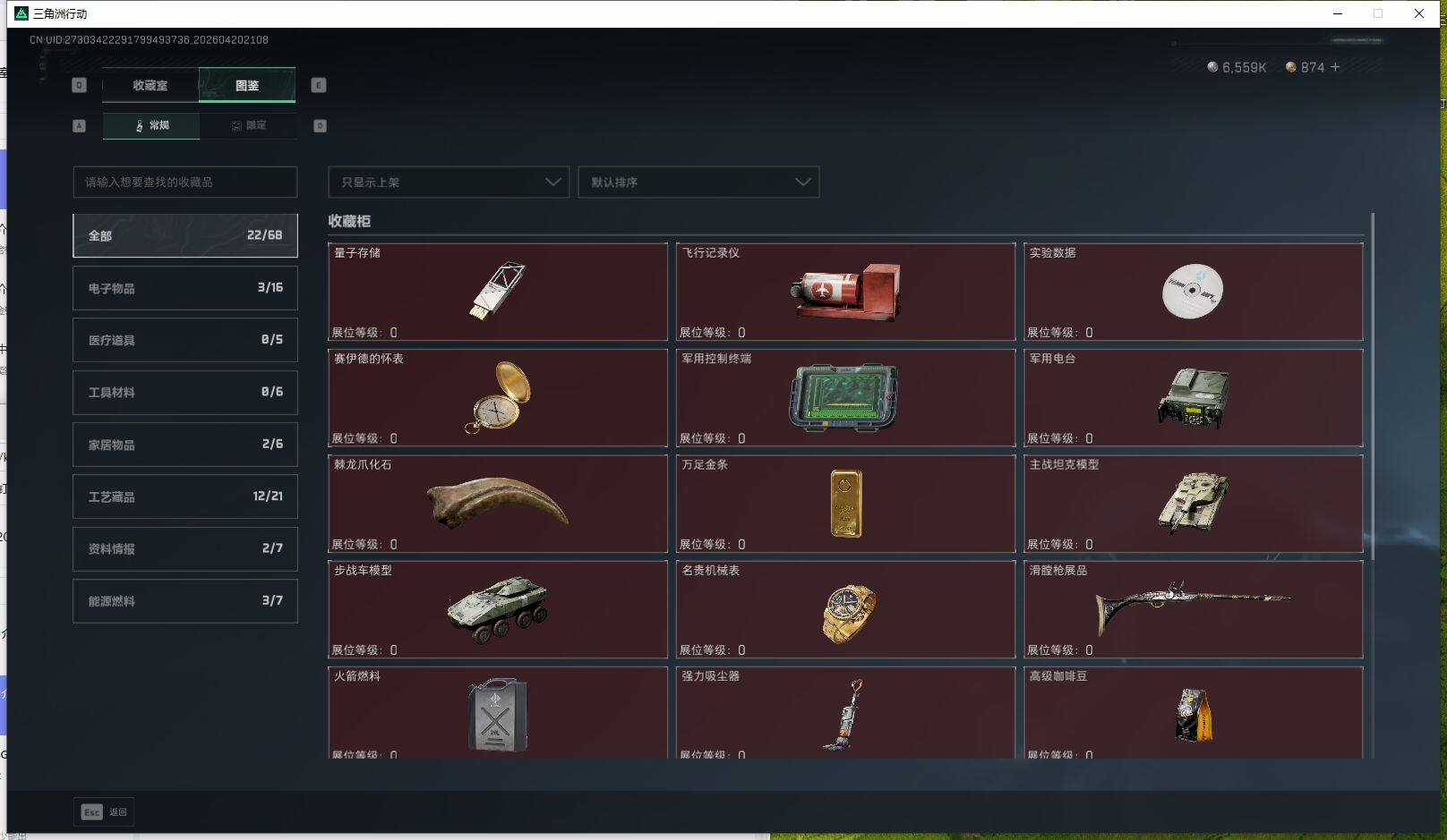 SJZQM4103090三角洲行动账号详情图9