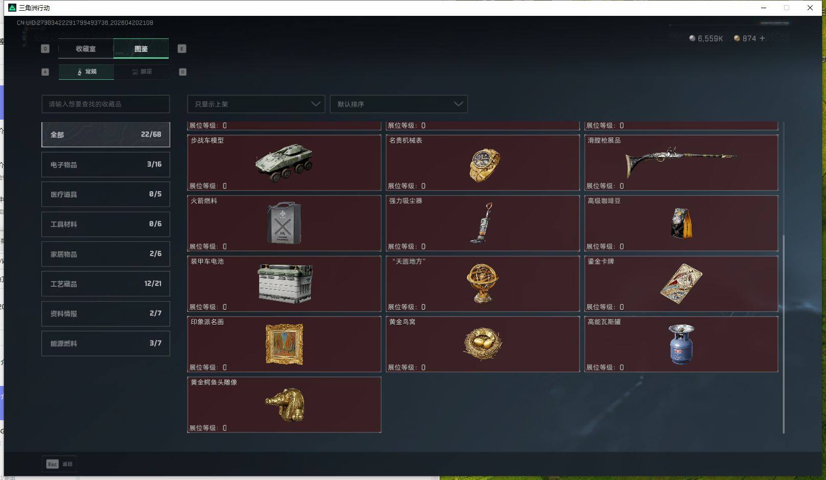 SJZQM4103090三角洲行动账号详情图10