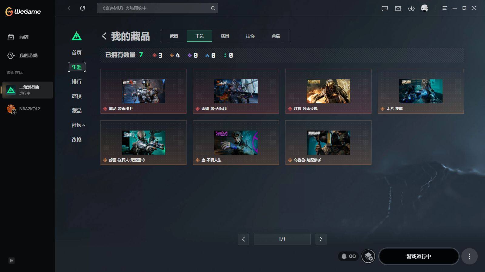 SJZQM4103090三角洲行动账号详情图12