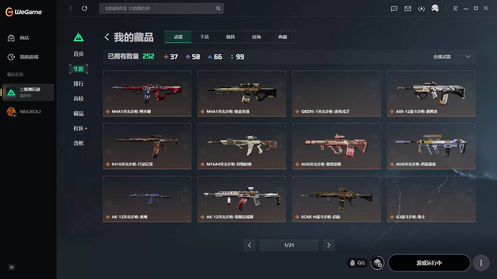 SJZQM4103090三角洲行动账号详情图13