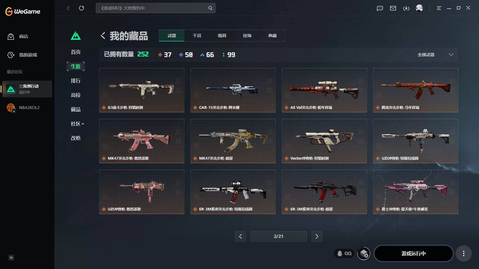 SJZQM4103090三角洲行动账号详情图14