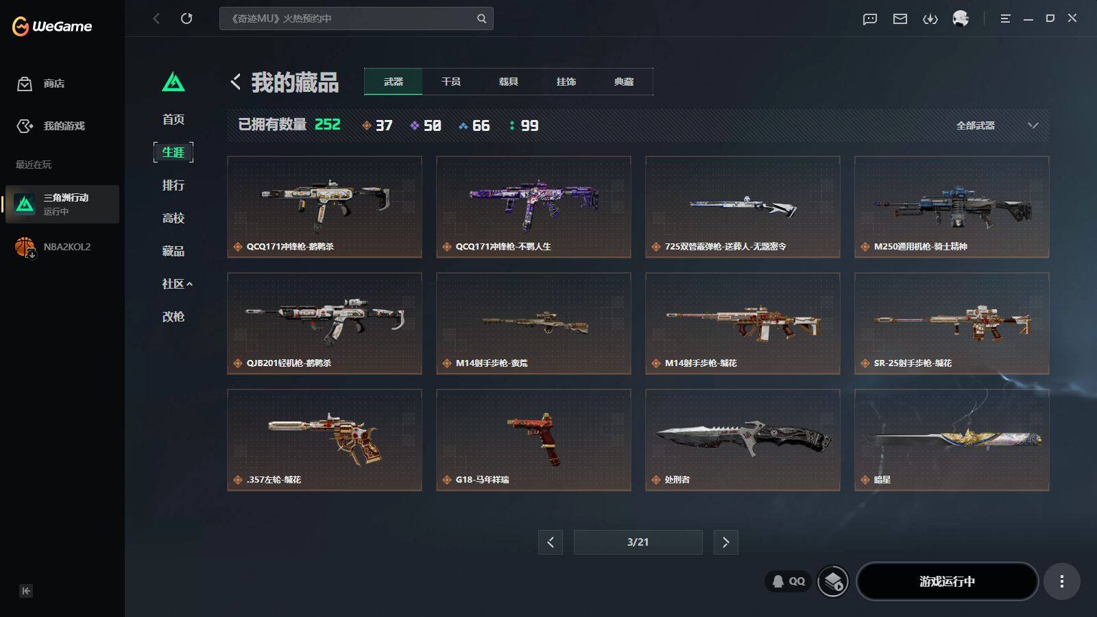 SJZQM4103090三角洲行动账号详情图15