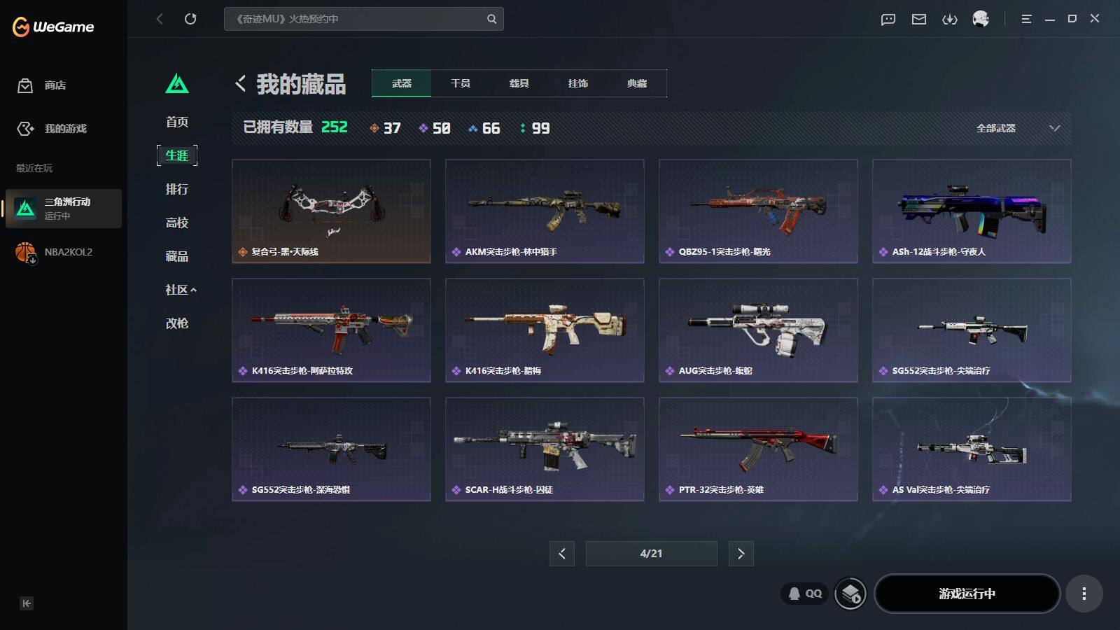 SJZQM4103090三角洲行动账号详情图16